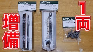 Nゲージ･鉄道模型『キハ85系1000番台 １両増備』Assyパーツを組み立て【KATO】