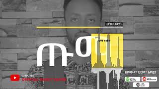 ማጋኒን ሄኡ ጡማ | ዘማሪ ዳዊት ያዕቆብ | New Gospel Song by  Singer Dawit Yacob Motion design AB