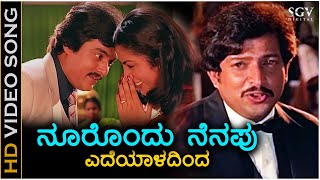 Noorondu Nenapu - Video Song | Bandhana Kannada Movie | Dr. Vishnuvardhan | Suhasini
