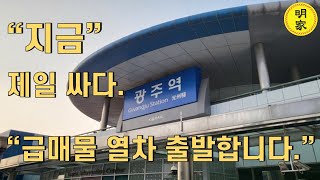 광주 아파트 언제 상승 전환 되나?