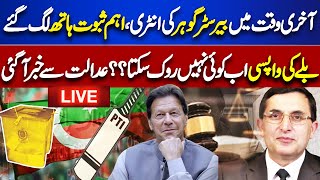 Live | PTI Bat Symbol Case | Good News For Imran Khan | Court Se Khabar Agai | Dunya News