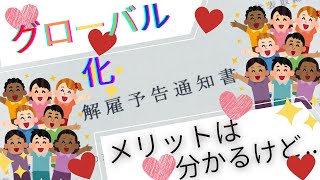 元塾講師とグローバル化について勉強しよう！中学公民・政治経済・現代社会