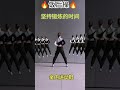 饭后操，一起来锻炼吧 居家锻炼 squaredance musicdance múatrungquốc