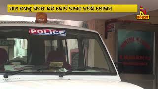 Digapahandi: Brother slain for not returning loan; 5 arrested, including sister | Nandighosha TV