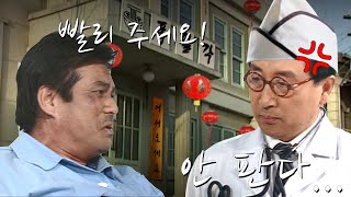 [심영물] 중국집에서 행패부리는 심영 Remake