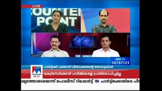 പെരിയ ഇരട്ടക്കൊലപാതകം; സി.പി.എം പ്രതിസന്ധിയിൽ; പൊലീസിനെ വിശ്വസിക്കാമോ? ​ Periya Murder | Counter Poi