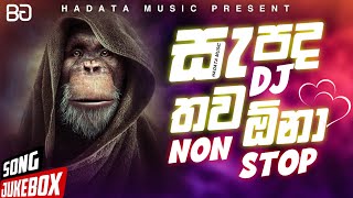 2022 New Sinhala Dj Nonstop | New Hit Dj Nonstop Sinhala | New Best Dj Nonstop | Hadata _ Music