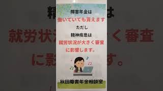 鹿角市 障害年金 働いていてももらえる ギリギリ3級受給の認定 #shorts