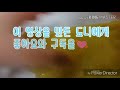 됴니 영상 10초짜리 편집♥