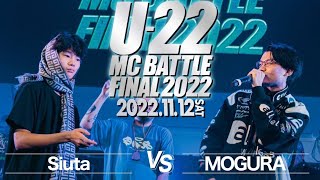 Siuta vs mogura/U-22 MCBATTLE2022 FINAL(2022.11.12)