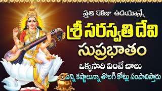 దేవీ నవరాత్రులు శ్రీ సరస్వతి దేవి సుప్రభాతం | Sri Saraswati Devi Alankaram | Saraswati Suprabhatam