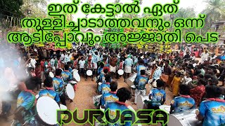 Durvasa Nasik Dhol💙@💙എടക്കുന്നി പൂയം..കിടിലൻ കൊട്ട് എന്റെ പൊന്നളിയാ😍😍must use 🎧🎧 4 clear audio