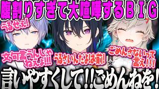 【V最スクリム4日目】BIG解散をかけて望み、腹を割りすぎた結果、大喧嘩に発展するBIG☆STAR【V最協S6、一ノ瀬うるは、小森めと、白雪レイド、Dizzy、ぶいすぽ】