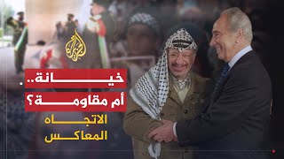 الاتجاه المعاكس | السلطة الفلسطينية وعملية تسميم الراحل ياسر عرفات