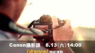 【CANON攝影課】單眼相機教學