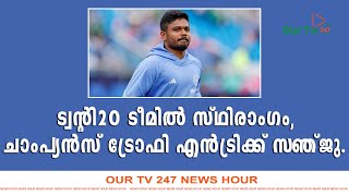 പൊതുമാപ്പ് ലഭിച്ചത് 2.5 ലക്ഷം പേർക്ക്..Our TV 24x7 Gulf News...