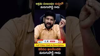 అక్రమ సంబంధం ఉచ్చులో మరుగుదొడ్డి గాడు కనీసం ఖండించని మరుగుదొడ్డి గాడు#reels #shorts #hindujanashakti