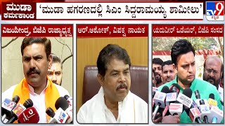 MUDA Site Scam: BJP Leaders Demand CM Siddaramaiah's Resignation