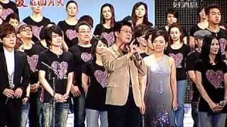 2011-04-24 愛在四月天-明星百人詩歌組曲大合唱