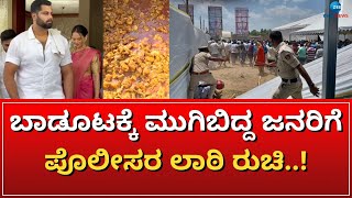 Abhi Avia Marriege | Badoota |ಊಟಕ್ಕೆ ಬಂದ ಜನರನ್ನು ನಿಯಂತ್ರಿಸಲು ಖಾಕಿ ಪರದಾಟ