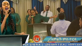 💕 10 ብዘውተር በገና (Zemarit Yorda)~ Eritrean Protestant Mezmur ~ BETHEL ERITREAN CHURCH LAS VEGAS