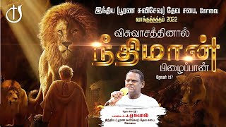 🔴 New Year Service |  Promise Word | Pr.J.Yesupaul | 01.01.2022 l Church of God