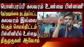 Ponparappi kalavaram - not just electoral violence thirumurugan Gandhi latest speech Tamil news live