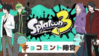 【ゲーパレ】チョコミントしか勝たんよなぁぁぁ？？【さい視点】【スプラトゥーン】