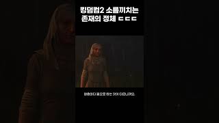 킹덤컴2 소름끼치는 중년 여성의 정체 ㄷㄷㄷ [킹덤 컴 딜리버런스2]