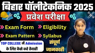 Bihar Polytechnic Exam 2025 | Form kab aaega, Syallabus, exam pattern kya hai | Complete Details.