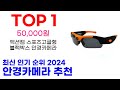 안경카메라 추천 top10 최신 인기 상품 모아봤어요