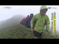 布農勇士呼喊迴盪山谷　風雨迷霧中步步推進｜南投縣仁愛鄉 麥覺明【 ‪‪‪‪@ctvmit 690集】