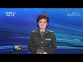 《军事报道》 元宵佳节 官兵同乐鱼水情深 20190219 cctv军事