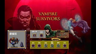 吸血鬼幸存者 100k，康雀妲只用主要武器玩法示范 - Vampire Survivors 100k, Concetta Main Weapon Only Build Demo