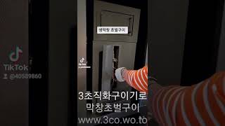 #3초직화구이기로 #생막창 #초벌구이 영상