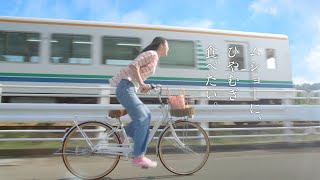 揖保乃糸TVCM「そうめん気分／自転車とひやむぎ」篇