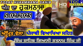 5-02-25 Today Hukamnama Sahib | Ajj da Hukamnama Sahib | Mukhwak hukamnama Amritsar Today Hukamnama