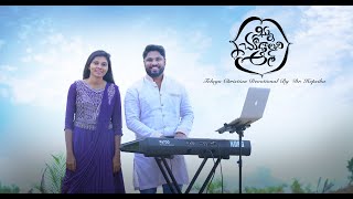 నిన్ను చూడాలని ఆశ || HEPSIBA || SANDEEP||#NEWTELUGUCHRISTIANSONG2023 || CHURCH OF GOD PATAMATA||