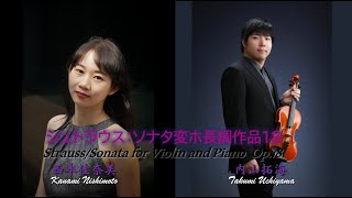 シュトラウス：ソナタ変ホ長調作品18  Strauss/Sonata  for Violin and Piano Op.18