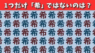 間違い探しde脳トレ＜ギリシャ編＞1つだけ違うのは？【仲間はずれ探し】#142