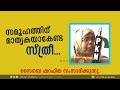 സമൂഹത്തിന് മാതൃകയാകേണ്ട സ്ത്രീ... സൈനബ ഷറഫിയ സംസാരിക്കുന്നു. sainaba sharafiya