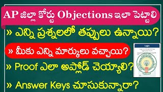 AP కోర్టు Answer కీ లో ఎన్ని తప్పులు ఉన్నాయి || How To Put Objections For AP High Court Jobs 2023