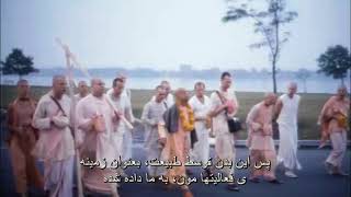 Prabhupada 0623 روح در حال انتقال از بدنی به بدن دیگر