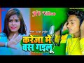 2024 Bhojpuri New Song | Kareja Me Bas Gailu | STM Arjun | Bhojpuri Best Song