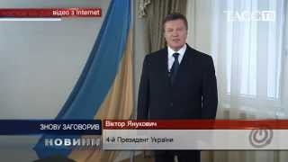 Янукович записав чергове відеозвернення