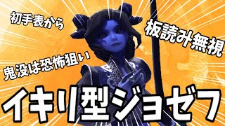 【第五人格】強気すぎるイキリ型ジョゼフで試合した結果ｗｗ【Identity V】