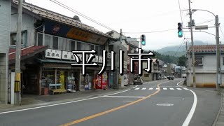 平川市（青森県）：歴史