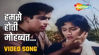 हमसे होती मोहब्बत | Hamse Hoti Mohabbat..- HD Video Song | Mohabbat Isko Kahete Hain (1965) Shashi