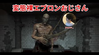 【OUTLAST】お医者様！？変態裸エプロンおじさんから逃げろ！#5