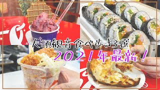 【永久保存版】大須観音食べ歩きグルメ3選！2021年最新版です！ japanese nagoya food gourmet